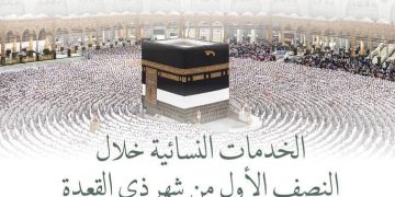 «الشؤون الدينية»: أكثر من 229 ألف مستفيدة خلال شهر ذي القعدة من البرامج التوعوية النسائية