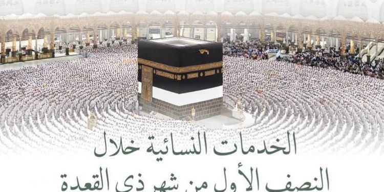 «الشؤون الدينية»: أكثر من 229 ألف مستفيدة خلال شهر ذي القعدة من البرامج التوعوية النسائية