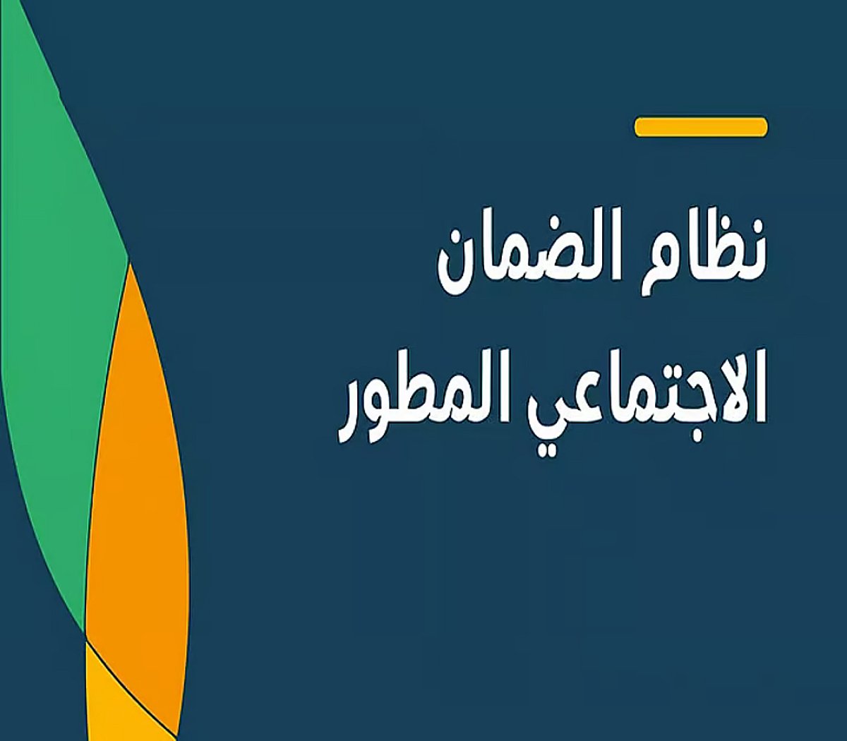 «الضمان الاجتماعي»: 14 يومًا على انتهاء مهلة الاعتراض على دورة الأهلية السابقة