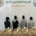 القبض على 4 إثيوبيين لتهريبهم 180 كيلوجرامًا من القات بجازان