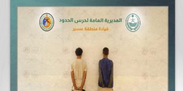 القبض على مخالفين من الجنسية اليمنية في عسير لتهريبهما 40 كيلوجرامًا من القات 