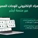 المرور يعلن عن طرح مزاد اللوحات الإلكتروني غدًا الأحد.. 4 خطوات للمشاركة
