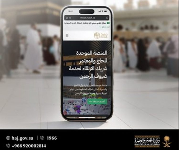 «المسار الإلكتروني» بوزارة الحج والعمرة يرفع كفاءة الاستعداد وييسّر رحلة ضيوف الرحمن