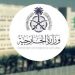 المملكة تعرب عن دعمها الكامل لإجراءات البحرين في مواجهة أي نشاطات تمس أمنها الوطني