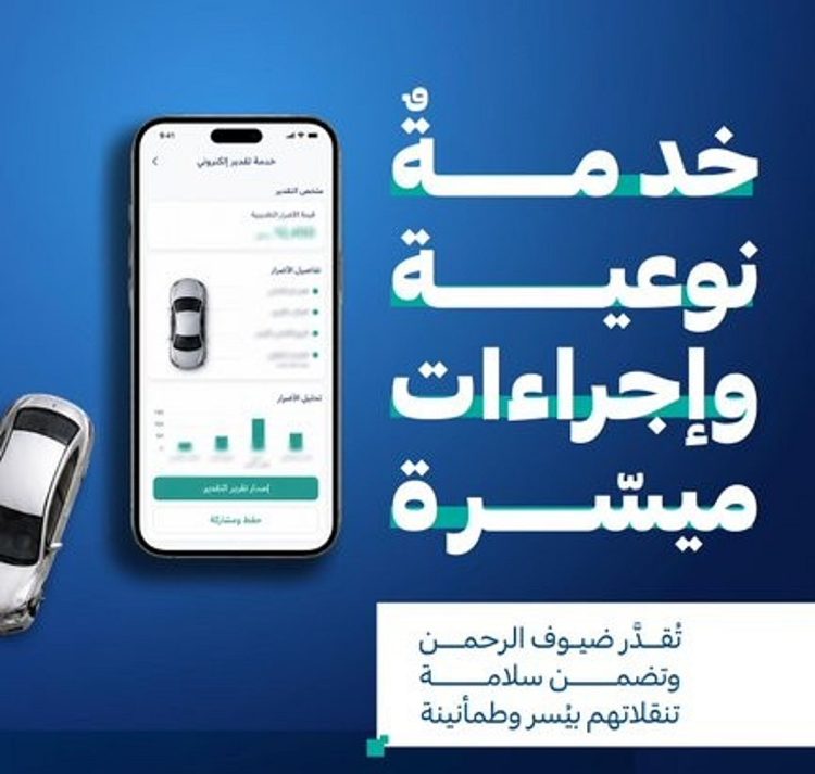 الهيئة السعودية للمقيّمين المعتمدين تُطلق خدمة "تقدير الإلكتروني" خلال موسم حج 1447هـ