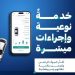 الهيئة السعودية للمقيّمين المعتمدين تُطلق خدمة "تقدير الإلكتروني" خلال موسم حج 1447هـ