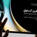 بإجمالي 12,946 مصنعًا.. وزارة الصناعة تصدر تقريرها السنوي لعام 2025