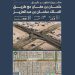 بدء تنفيذ 7 جسور لتطوير طريق عثمان بن عفان مع طريق الملك سلمان بالرياض