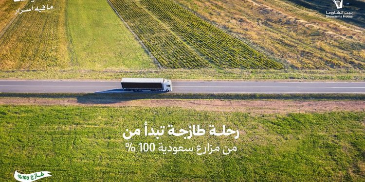 بيت الشاورما.. منظومة تشغيلية متكاملة ترتقي بمعايير الجودة والشفافية