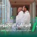 تسهيل إجراءات السفر.. مزايا البوابات الإلكترونية وآلية الاستفادة منها
