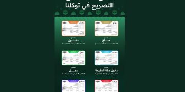 تطبيق «توكلنا» يتيح استعراض تصاريح حج 1447هـ