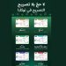 تطبيق «توكلنا» يتيح استعراض تصاريح حج 1447هـ