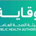 توضيح مهم من "وقاية" بشأن آخر مستجدات «إيبولا» و«هانتا» في موسم الحج