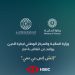 توقيع اتفاقية مع بنك HSBC لتعيينه متعاملا أوليا بأدوات الدين الحكومية المحلية