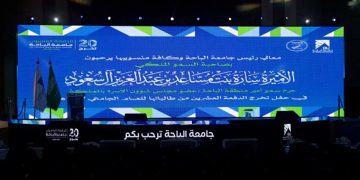 جامعة الباحة تحتفي بتخريج الدفعة العشرين من طلابها برعاية أميرالمنطقة
