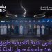 جامعة طيبة تدشن «نادي طويق» لدعم المهارات التقنية وتمكين الطلبة