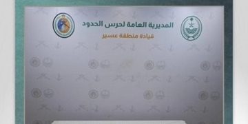 حرس الحدود بمنطقة عسير يحبط تهريب 16 كيلوجرامًا من مادة الحشيش المخدر
