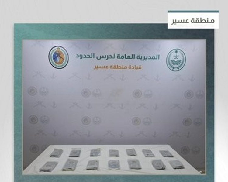 حرس الحدود بمنطقة عسير يحبط تهريب 16 كيلوجرامًا من مادة الحشيش المخدر