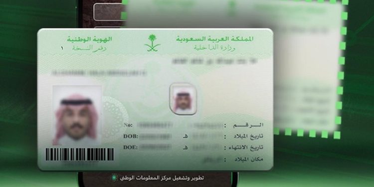 خطوات الاستفادة من خدمات بطاقة الهوية الوطنية عبر تطبيق "أبشر"