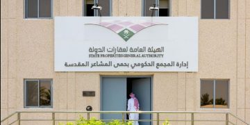 «عقارات الدولة» تعلن جاهزية مجمع الدوائر الحكومية بالمشاعر المقدسة لحج 1447هـ