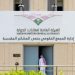 «عقارات الدولة» تعلن جاهزية مجمع الدوائر الحكومية بالمشاعر المقدسة لحج 1447هـ
