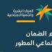 قبل عيد الأضحى.. موعد إعلان أهلية الضمان الاجتماعي وصرف الدورة 54