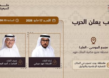 مبادرة الشريك  الأدبي تستضيف الشاعر المعيدي في قلب يعلن الحرب