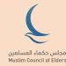 مجلس حكماء المسلمين يدعو لتعزيز قيم السلام والتعايش في مواجهة الكراهية والتطرف