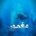 'مغمور'.. فيلم يكشف تراث البحر الأحمر الخفي