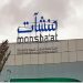 «منشآت» تواصل فعاليات أسبوع التمويل بالمدينة المنورة