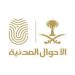 هل اسم البراء من الأسماء الممنوعة في المملكة؟.. توضيح من الأحوال المدنية