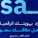 «هيئة الاتصالات» تطلق حملة «نطاقك سعودي» لتسجيل أسماء النطاقات السعودية