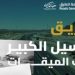 هيئة الطرق: «السيل الكبير.. حكايةُ دربٍ عبرت منه قوافل الحجيج إلى مكة»