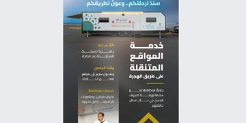 «هيئة الطرق» تطلق مبادرة الكرفانات المتنقلة لخدمة ضيوف الرحمن خلال موسم الحج