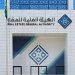 «هيئة العقار» تُعلن بدء أعمال السجل العقاري في منطقة عسير