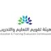 هيئة تقويم التعليم تعلن مواعيد تسجيل اختبار القدرة المعرفية الرقمي 1446هـ