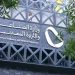 وزارة الصناعة تعالج 767 طلبًا للإعفاء الجمركي خلال شهر مارس 2026