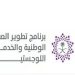 1,045 مليار ريال مساهمة أنشطة «ندلب» في الناتج المحلي غير النفطي في 2025