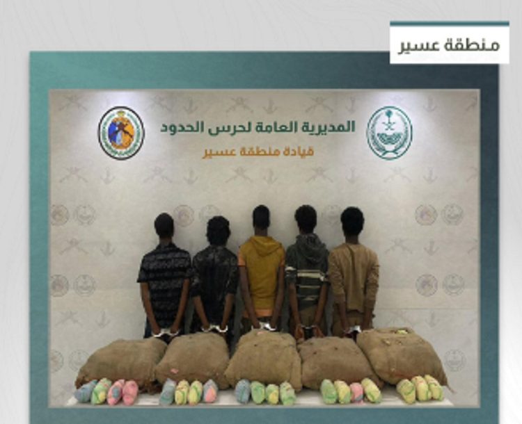 القبض على 5 مخالفين من الجنسية الإثيوبية  لتهريبهم 100 كيلوجرام من القات في عسير