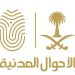 منجزات الأحوال المدنية بالقصيم تحظى بإشادة أمير المنطقة ونائبه