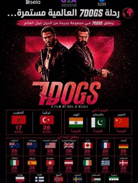 '7Dogs'.. أول فيلم عربي ينطلق في 22 دولة حول العالم