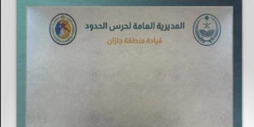 إحباط تهريب .111.600 قرص خاضع لتنظيم التداول الطبي في جازان