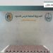 إحباط تهريب .111.600 قرص خاضع لتنظيم التداول الطبي في جازان