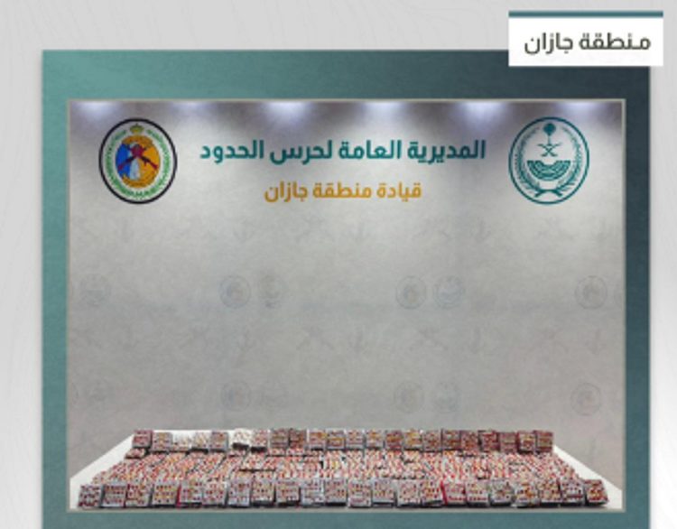 إحباط تهريب 29.400 قرص خاضع لتنظيم التداول الطبي في جازان