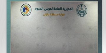 إحباط تهريب 3.150 قرصًا خاضعًا لتنظيم التداول الطبي في جازان 