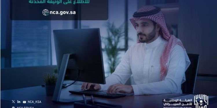 إصدار النسخة المحدثة من وثيقة الإطار السعودي لكوادر الأمن السيبراني (سيوف)