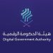إطلاق النسخة الخامسة من «جائزة الحكومة الرقمية» لعام 2026