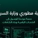 إطلاق بوابة رقمية موحدة للواجهات البرمجية لوزارة السياحة