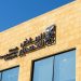 «الرياض للتعمير» تحصل على التصنيف الائتماني «A-» من S&P Global Ratings مع نظرة مستقبلية مستقرة