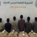 القبض على 8 إثيوبيين لتهريبهم 160 كيلوجرامًا من القات بجازان